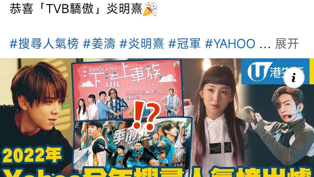 TVB|TVB雅虎热度超ViuTV，炎明熹名人榜第三，当地娱媒竟气急败坏？