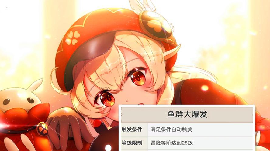 |鱼群大爆发任务触发方法