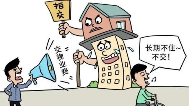 民法典|新政策出台：空置房“停收物业费”？2022年按“新规”处理