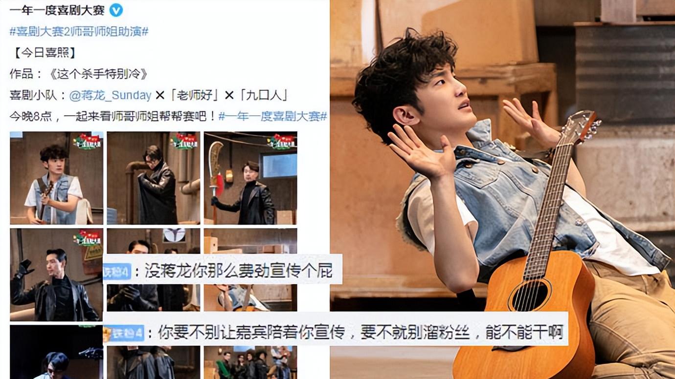 蒋龙|一年一度喜剧大赛2：蒋龙助演被“一剪梅”，这是什么情况