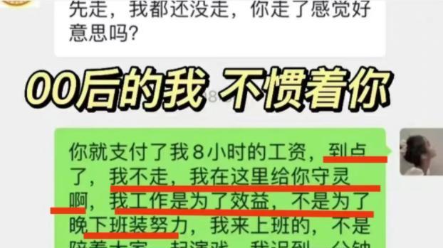 河东|“聚餐是说你坏话”，00后大学生不光整顿职场，回怼老板也不废话