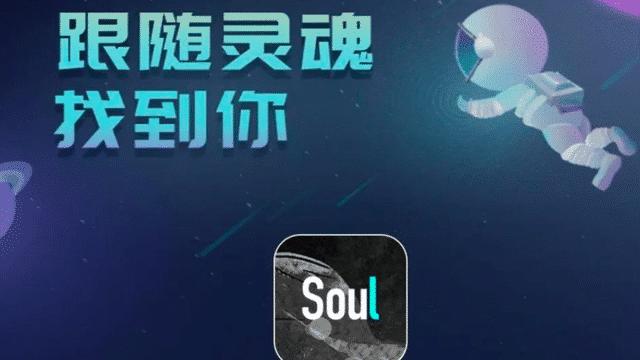 soul|“Soul”软件3年亏损22亿，究竟社交新巨头，还是“色情温床”？