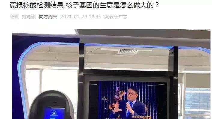 触目惊心！张珊珊名下35家核酸公司幕后真相，越挖信息量越大