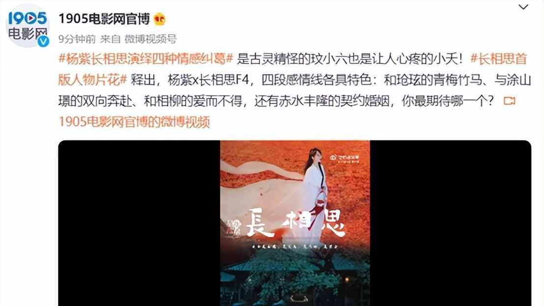 杨紫|央视发文官宣《长相思》，片花信息量巨大，杨紫造型“惊艳众人”