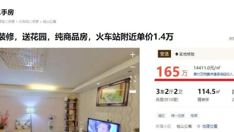 商品房|北三环商品房低至1万3，福州桂山公寓报价还在持续下降