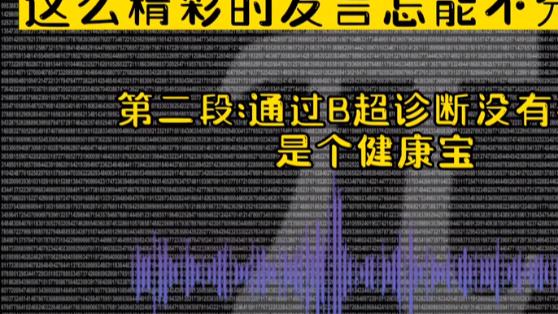 作业本的又一纰漏，证明姚策健康的B超单是真是假？
