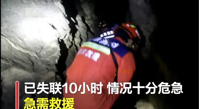 青岛市|“一家11口去溶洞避暑，9人失联！”