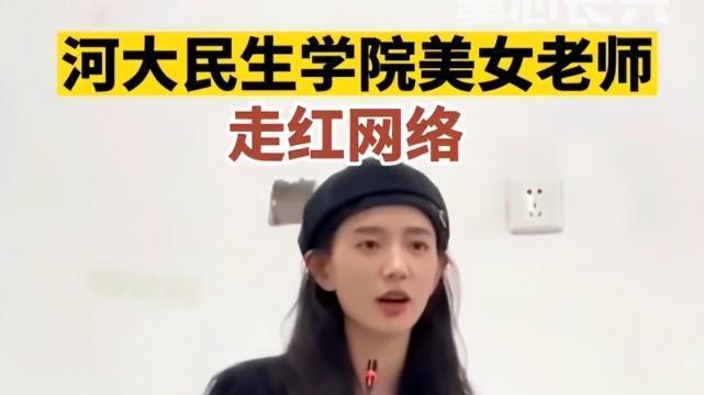 小三|“毛概”美女老师张石头被曝当小三，导致对方离婚打掉二胎？
