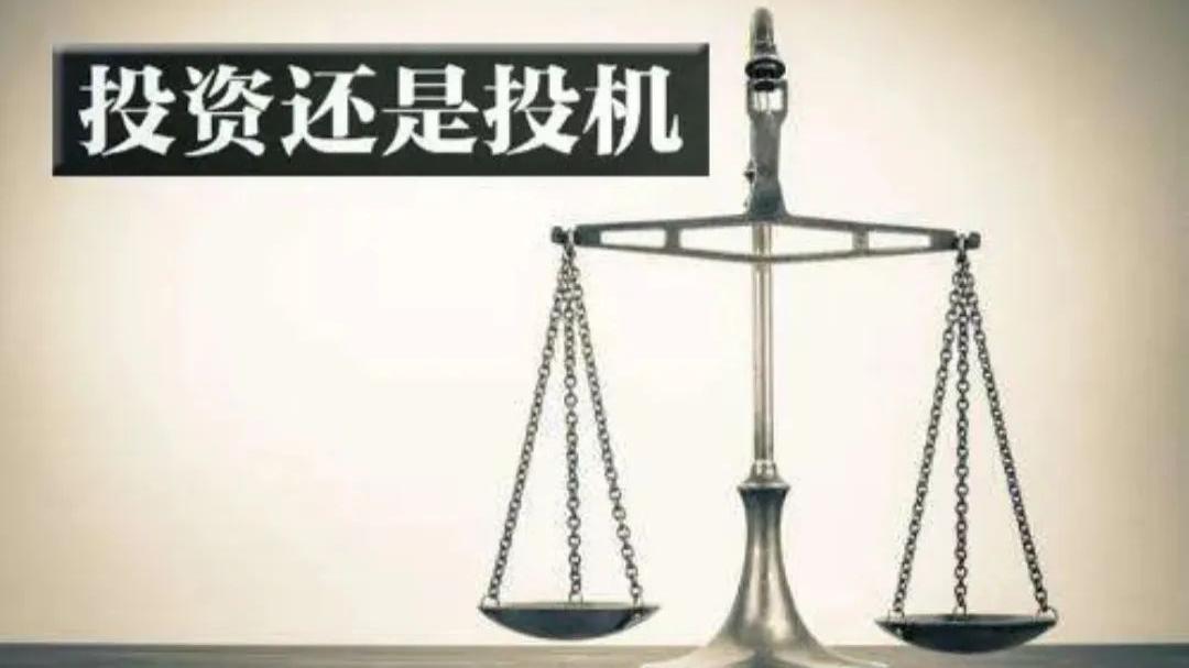 投资与投机的区别？财富不是慢慢积累，而是一战定乾坤