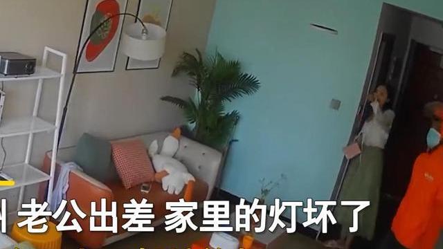 河南一女子喊来跑腿小哥修灯，发现老公私房钱，小哥随后反应亮了