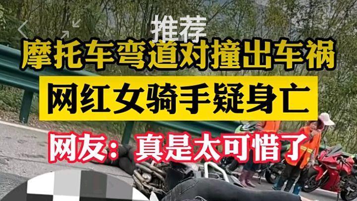 “小鱼爱吃鱼”骑摩托车出车祸 得知原因后网友的心情由惋惜变气愤