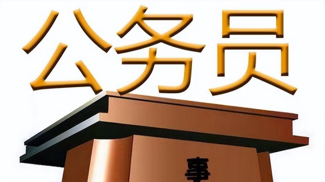 招聘|公务员队伍中，这三个单位压力大，经常加班，但提拔重用比较快