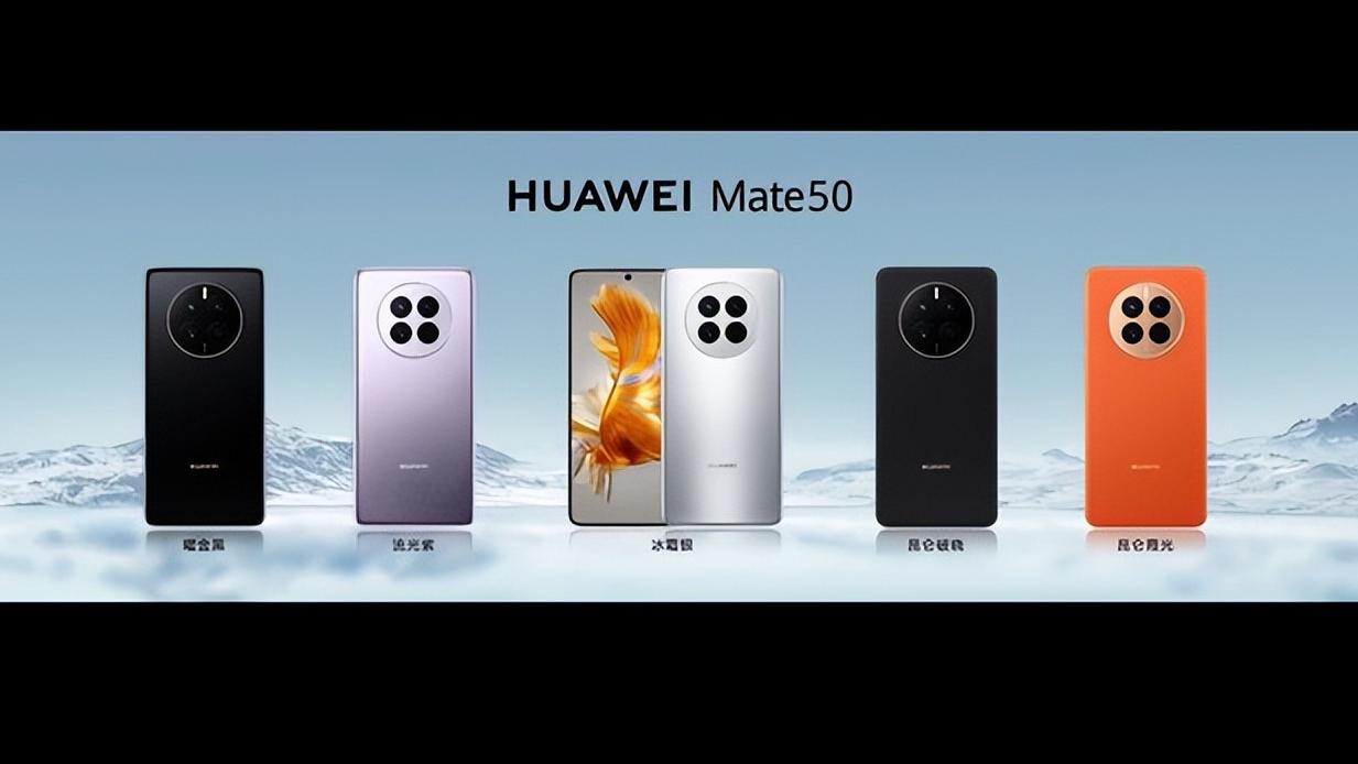 华为打响“卫星”手机竞赛第一枪，Mate50系列售价4999元起