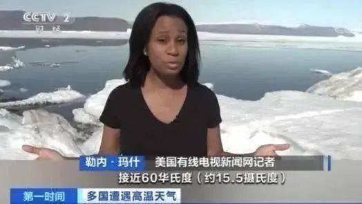 太热了！记者在北极穿短袖出镜