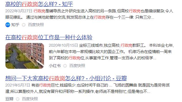 |进高校如果不搞科研，?行政岗真的是个“神仙”职位吗？
