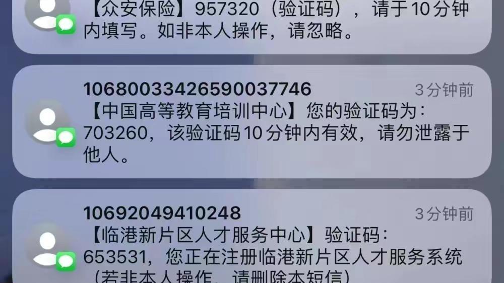 广州女子网购一个差评，引来上千条验证短信