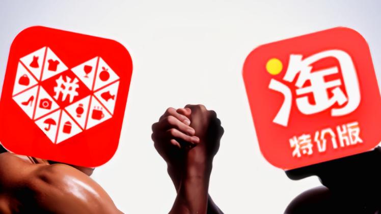 拼多多|万亿下沉市场，淘特、拼多多打得火热