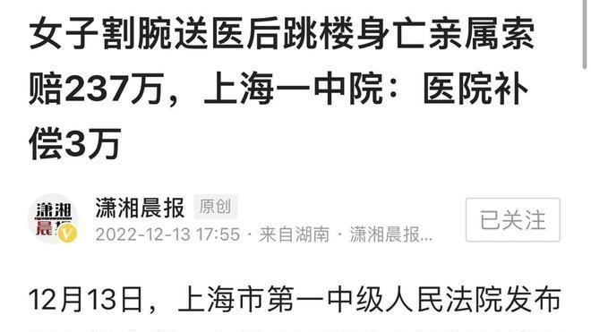 上海一女子割腕自杀送医抢救，趁家属睡着跳楼，家属索赔237万！