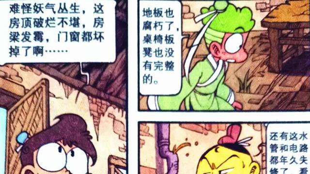 漫画|兰若寺“窗明几净”焕然一新，奋豆功不可没，高茜：好温馨的小窝