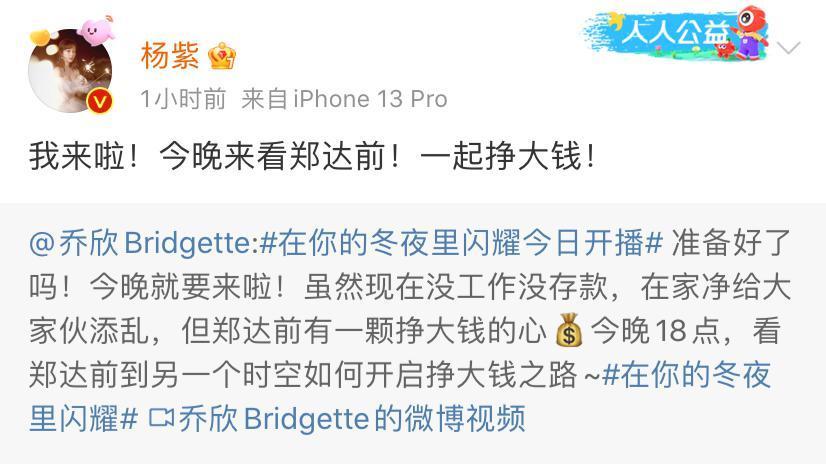 杨紫|杨紫评论一起挣大钱，最好的可爱友情让人羡慕