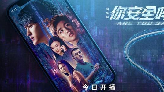 檀健次|《你安全吗？》首播好评一片，一口气炫完四集完全不够看！