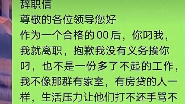 北京市|“你准备跑路吧！”00后大学生嚣张辞职信走红，老板看了瑟瑟发抖