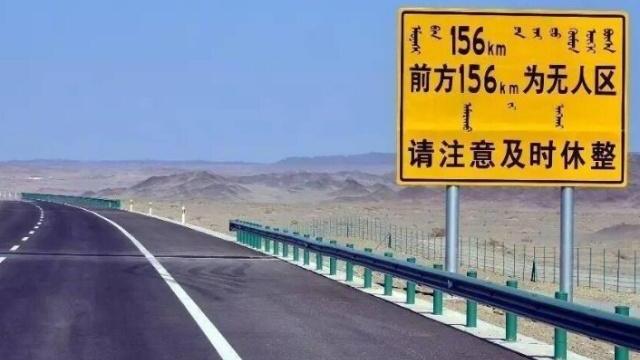 北京市|中国最“清静”的高速：2540公里的长度，却几乎看不到车辆来回