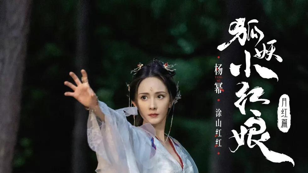 杨幂|杨幂《狐妖》杀青，祝绪丹敦煌风造型曝光，网友：这个造型惊艳