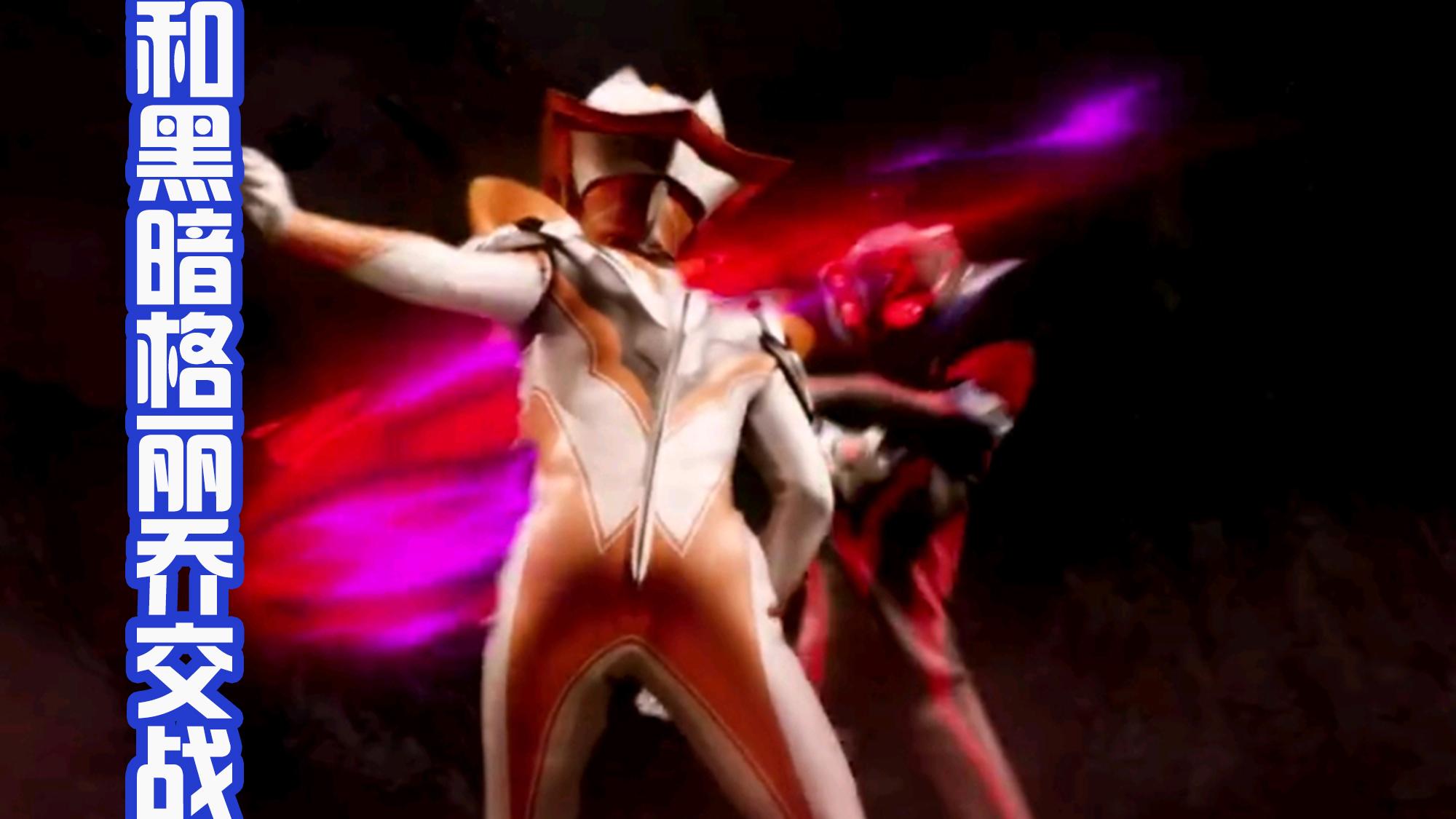 奥特银河|赛罗是圆谷亲儿子，那么格丽乔现在是亲女儿？可爱有趣出场率还高