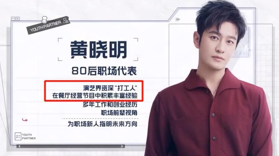 古力娜扎|明星上职场综艺：黄晓明建议服务员替顾客买单，谢霆锋发言被吐槽