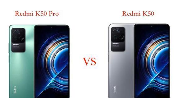三星|RedmiK50Pro与RedmiK50手机全面对比：谁更值得买？