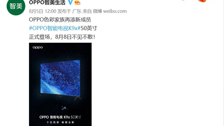 AMD|OPPO发布50英寸K9x智能电视 仅售1399元