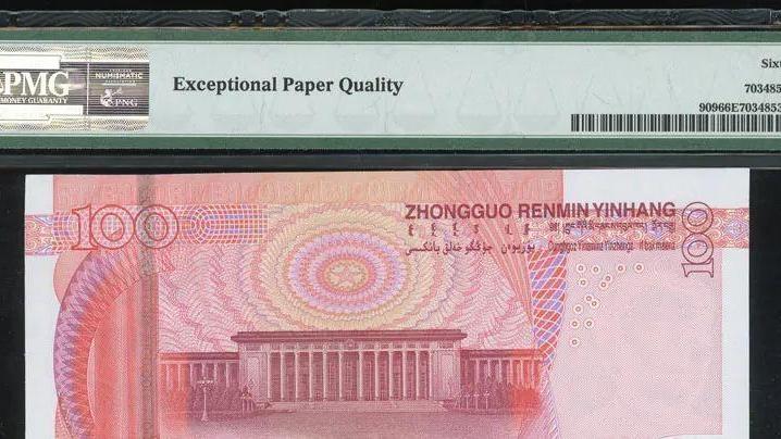 文物|珍稀的1号币，2005年100元纸币，也能值好几万