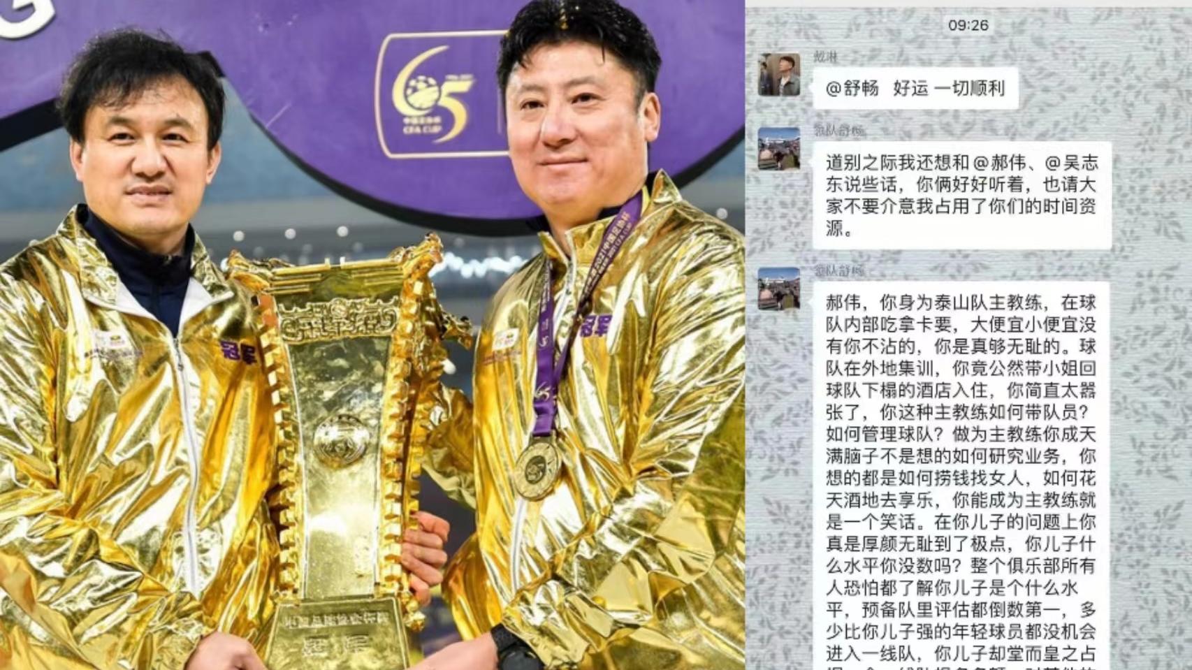 舒畅事件引发热议，造谣者借开赛之际抹黑郝伟，泰山必将一追到底