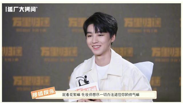 娱乐圈|王俊凯：我不帅，角色魅力才是真的帅！如此踏实，众网友高度认可