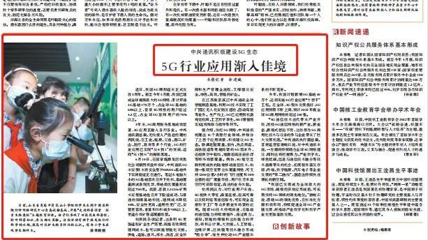 5G|人民日报为中兴通讯打call，中国5G世界领先