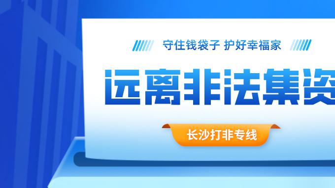 以网络借贷中介为名非法集资64亿元