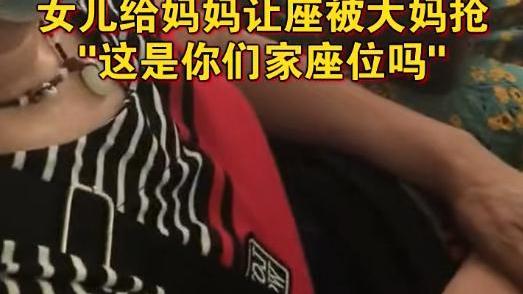 女儿让座给患病母亲，被大妈抢座并扇脸，大妈：你让给谁都没用