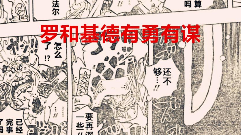 海贼王|海贼王1039话：大妈被基德射了一炮，当场喷血，罗有大将的实力了