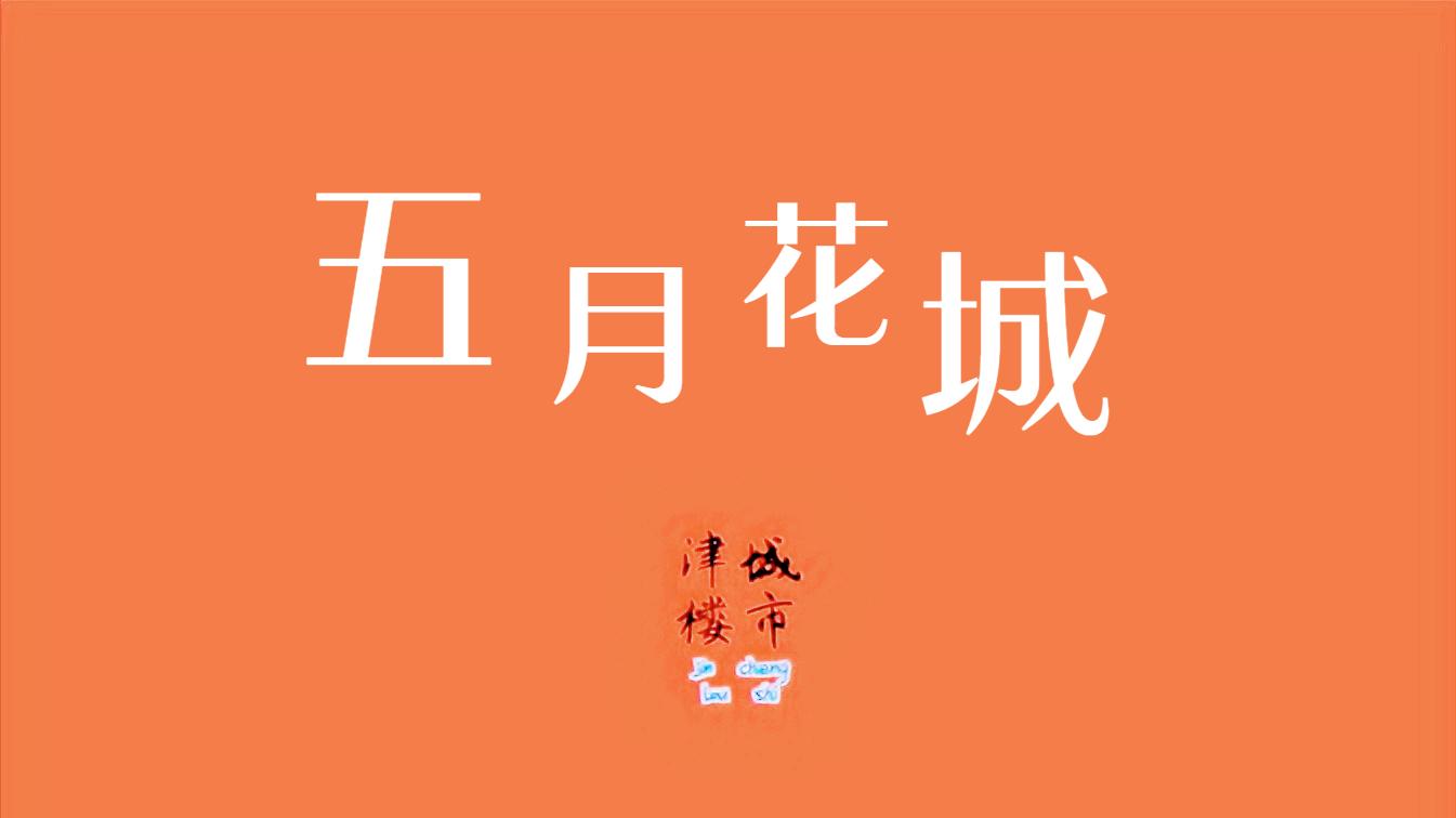 购房置业|?2022年5月的最后几天，想想今年已经快过半，你会在今年买房吗？