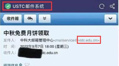 域名|中科大的一封“钓鱼”邮件，值得所有品牌方和网民去深思背后的问题。
