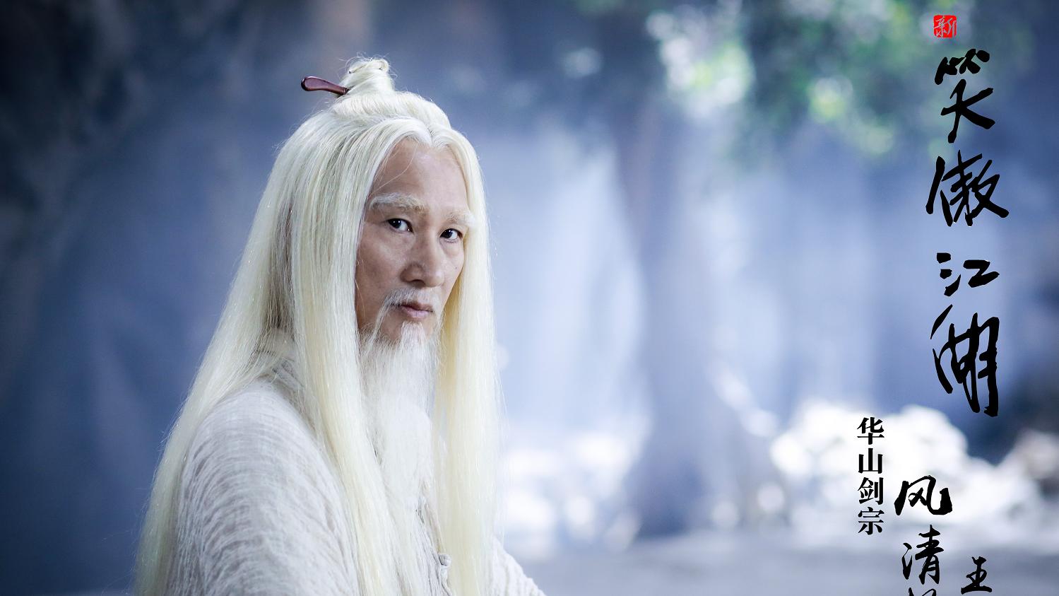 金庸|《新笑傲江湖》收视扑街不是没有道理！