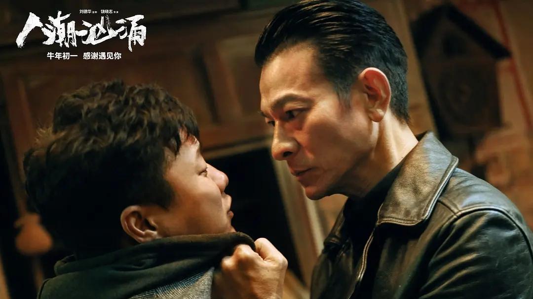 人潮汹涌|《人潮汹涌》：撕开中年人的生活真相，刘德华将一手烂牌打出王炸