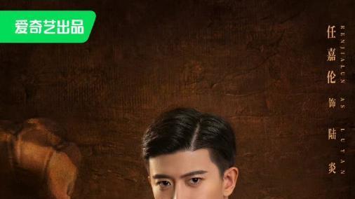 请君|空降开播！任嘉伦李沁《请君》官宣定档！剧中人物关系图首曝光！