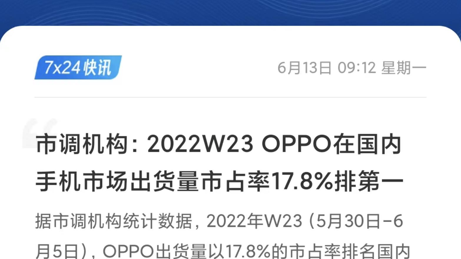 oppo reno|618首周出货量数据出炉，OPPO新品热销排第一，Reno8系列表现亮眼