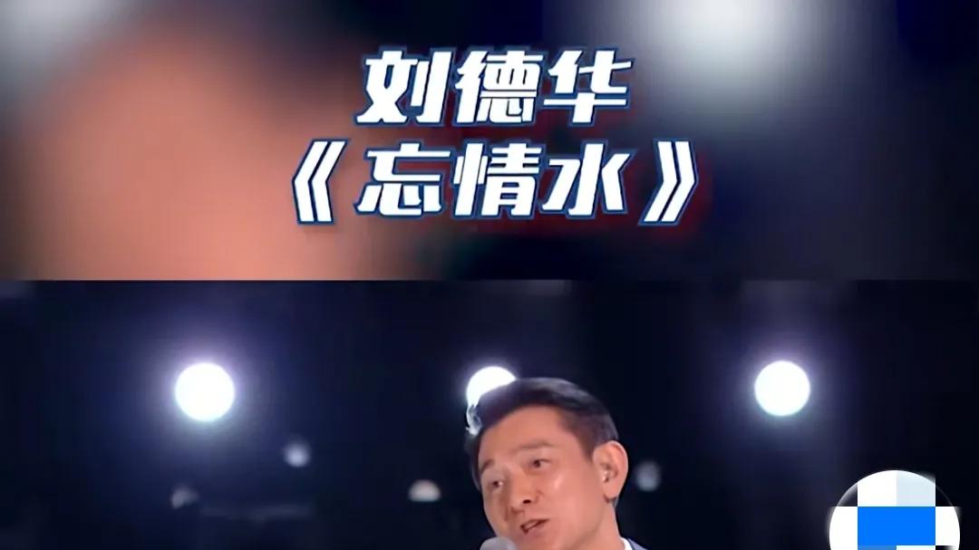 刘德华在《中国好声音》再唱经典歌曲《来生缘》《一起走过的日子》《忘情水》