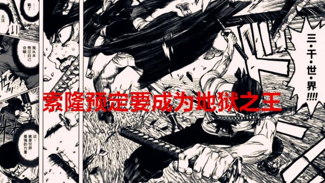 索隆|海贼王102卷：尾田亲口否认索隆是副船长，他的胸围比娜美还大