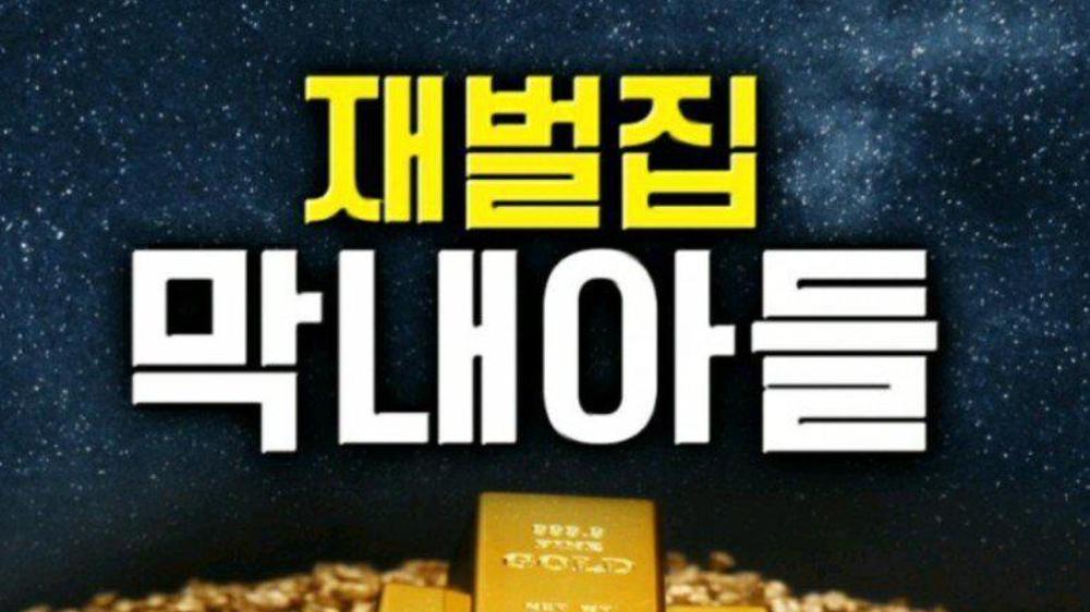 宋仲基|终于定档！宋仲基《财阀家的小儿子》未播先火，重生复仇即将上线