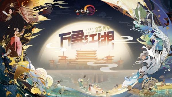 |金山软件发布财报，今年上半年营收同比增长21%