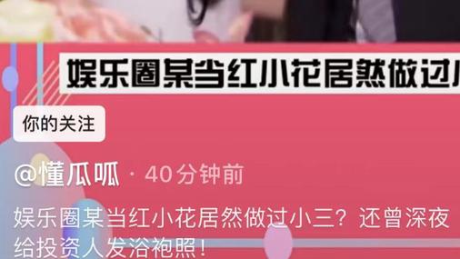 小三|当红女星被曝当小三！深夜发浴袍照勾引投资人，男方不搭理定力足